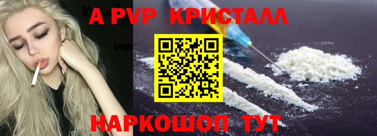 Альфа ПВП кристаллы  Вход с VPN  Альфа ПВП Соль  А ПВП VHQ  Апшеронск 