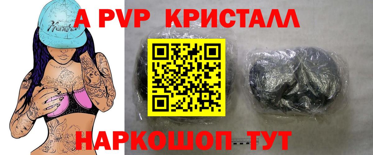 А ПВП мука  Alfa_PVP Crystall  Апшеронск  Alpha-PVP Crystall 