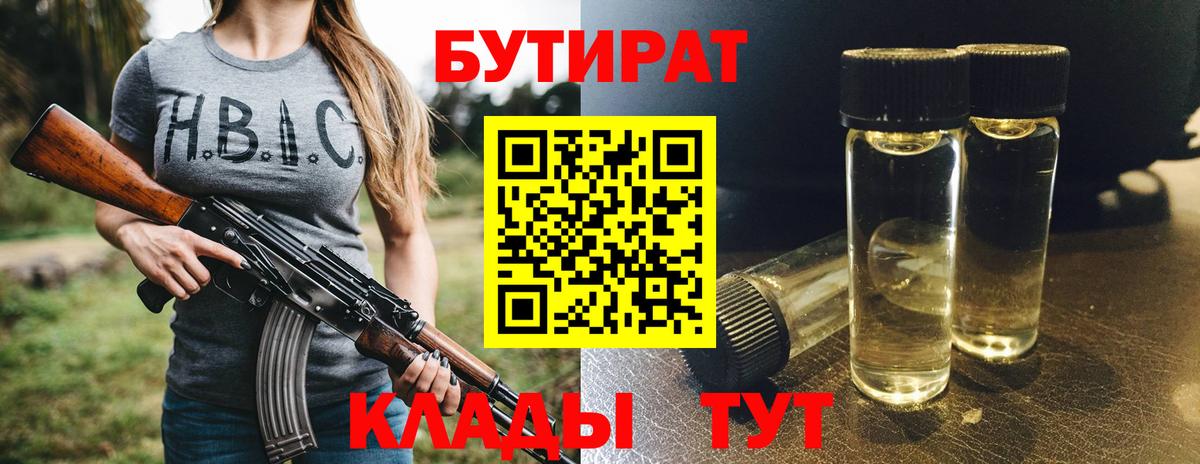 Апшеронск  Бутират оксана  Вход с VPN 