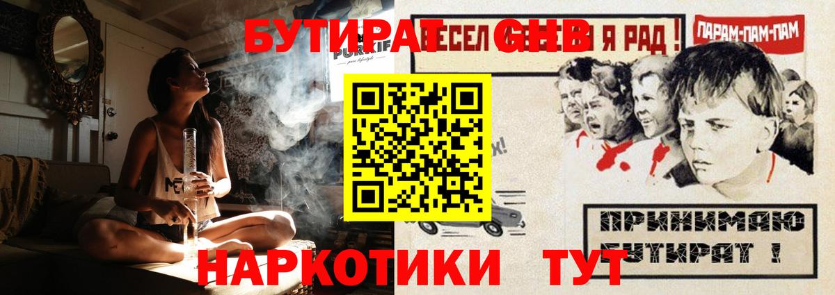 Бутират GHB  Апшеронск 