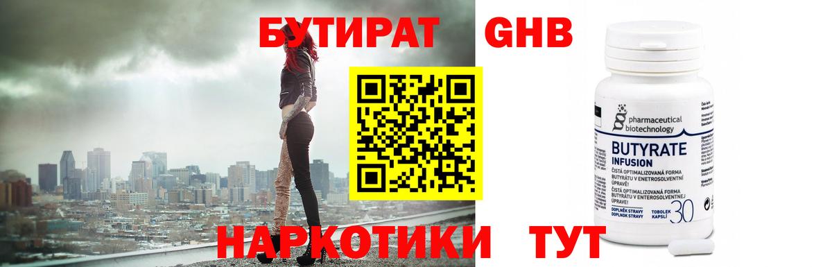 Бутират BDO 33% Апшеронск