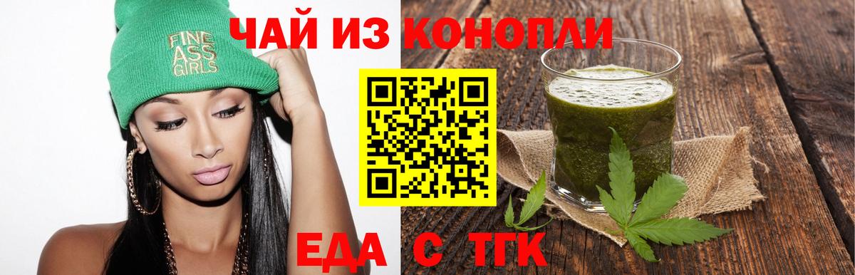 Еда ТГК марихуана  Апшеронск 