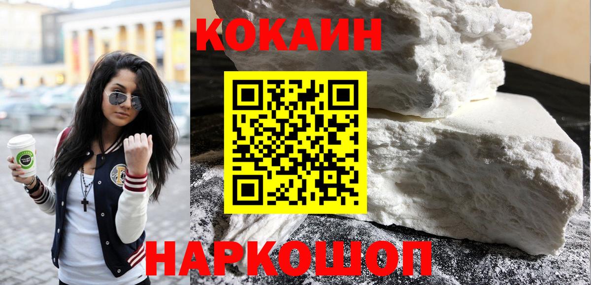 что такое   Cocaine  Апшеронск  Cocaine 99% 