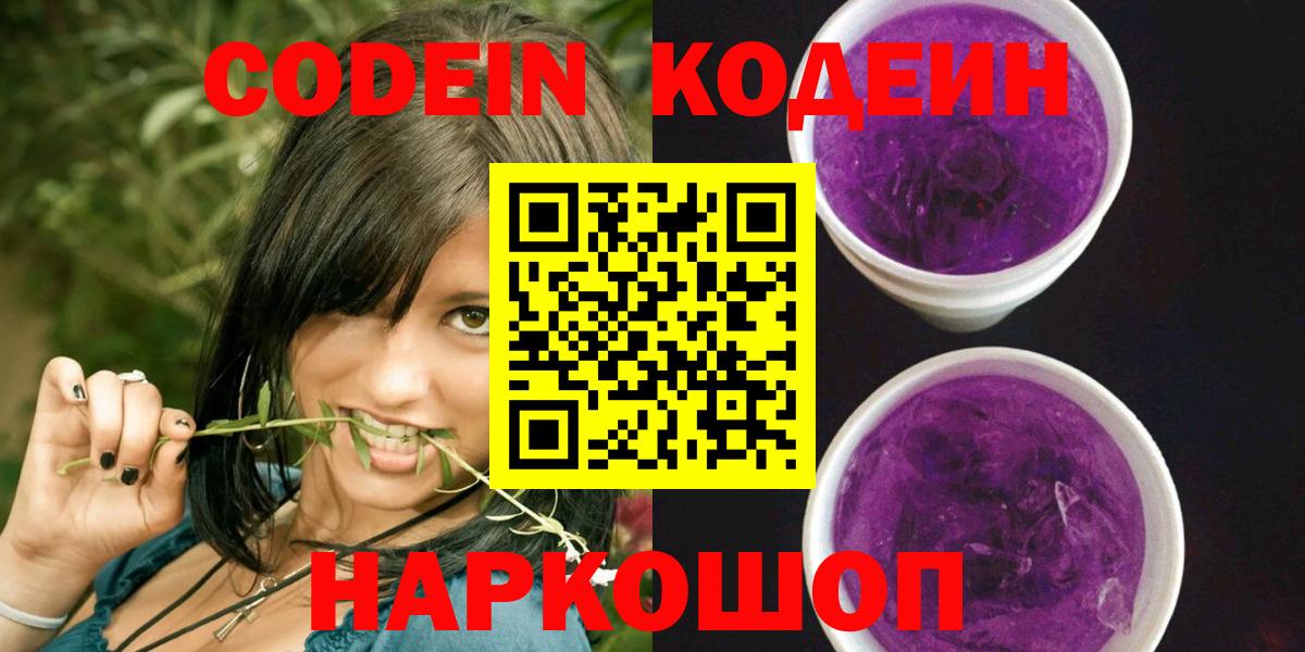 Codein Purple Drank  Кодеин Purple Drank  Апшеронск 