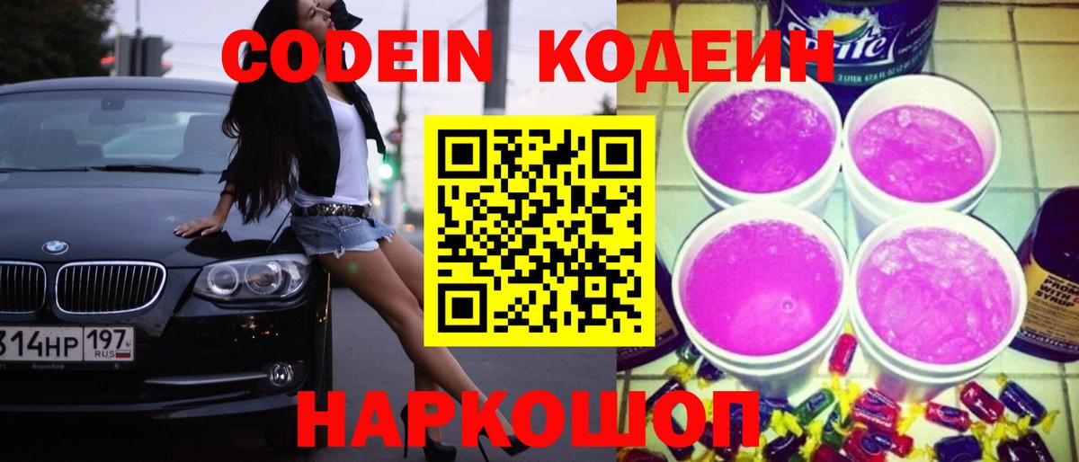 Кодеиновый сироп Lean Purple Drank Апшеронск