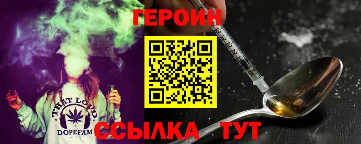 ГЕРОИН белый Апшеронск