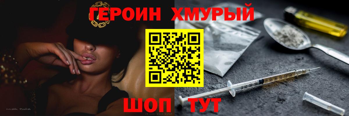 Героин VHQ  Вход с VPN  Апшеронск 