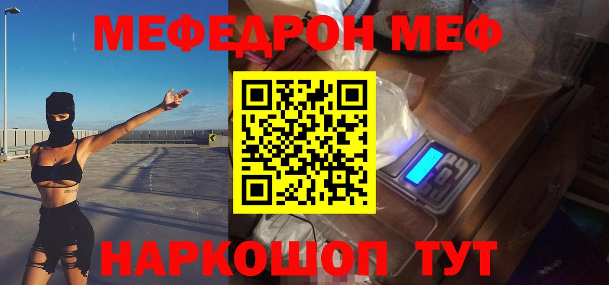 Мефедрон кристаллы Апшеронск