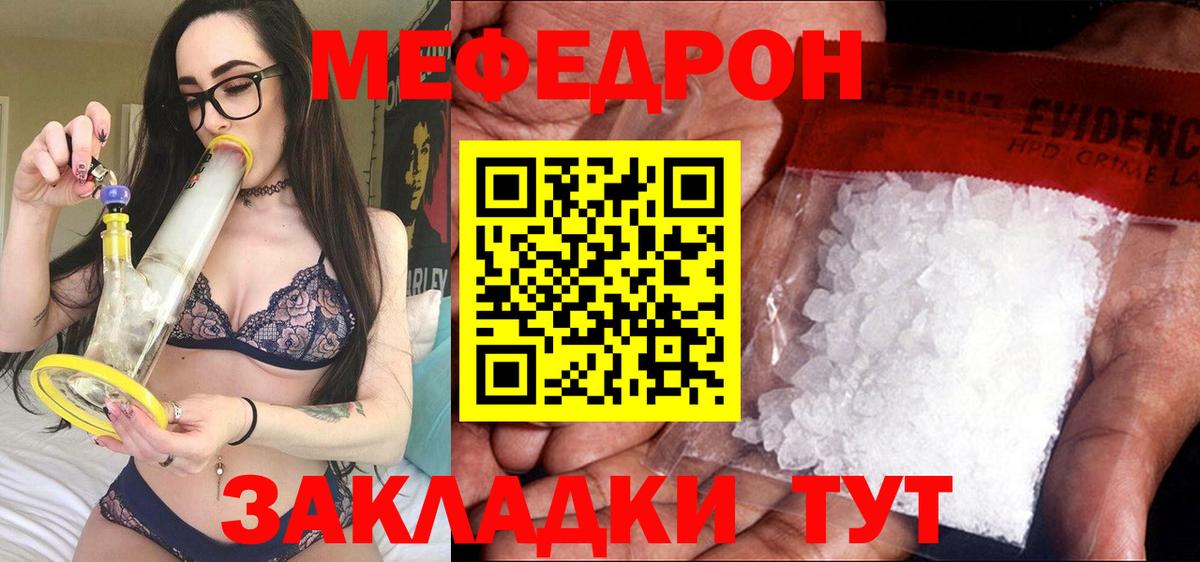 МЯУ-МЯУ  Вход с VPN  Апшеронск  Меф  МЕФ 4 MMC  МЯУ-МЯУ мука 