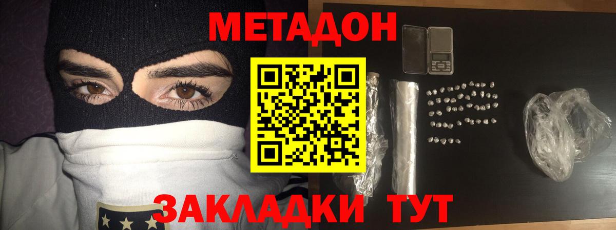 Метадон мёд  Метадон кристалл  Апшеронск  Вход с VPN 