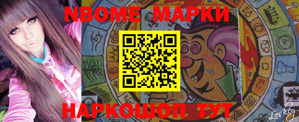 Марки 25I-NBOMe 1,8мг  Марки 25I-NBOMe 1,8мг  Апшеронск 