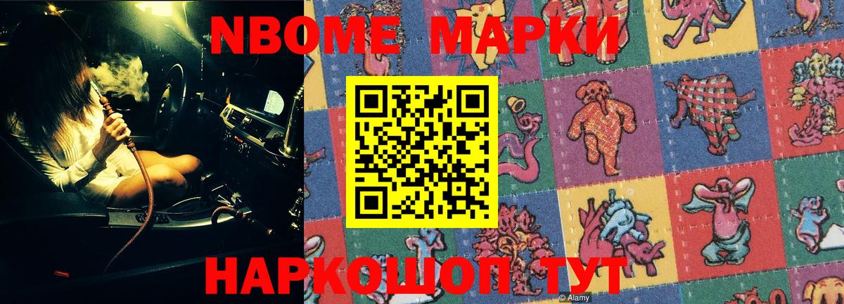 Наркотические марки 1,5мг Апшеронск