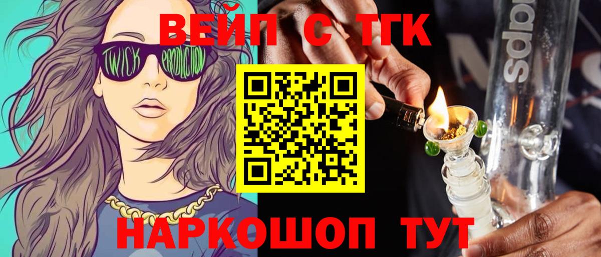 ТГК жижа  ТГК жижа  Апшеронск 